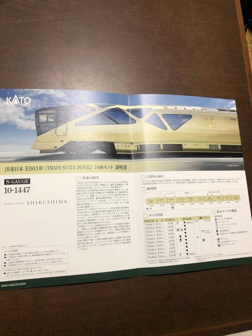 KATO 10-1447 E001形TRAIN SUITE四季島10両セット