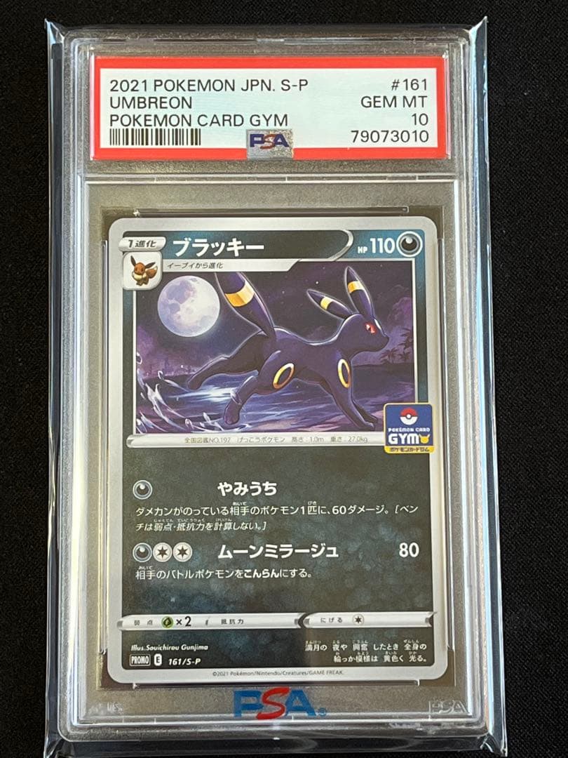 ポケモンカード　ブラッキー　ジムプロモ　psa10 #3