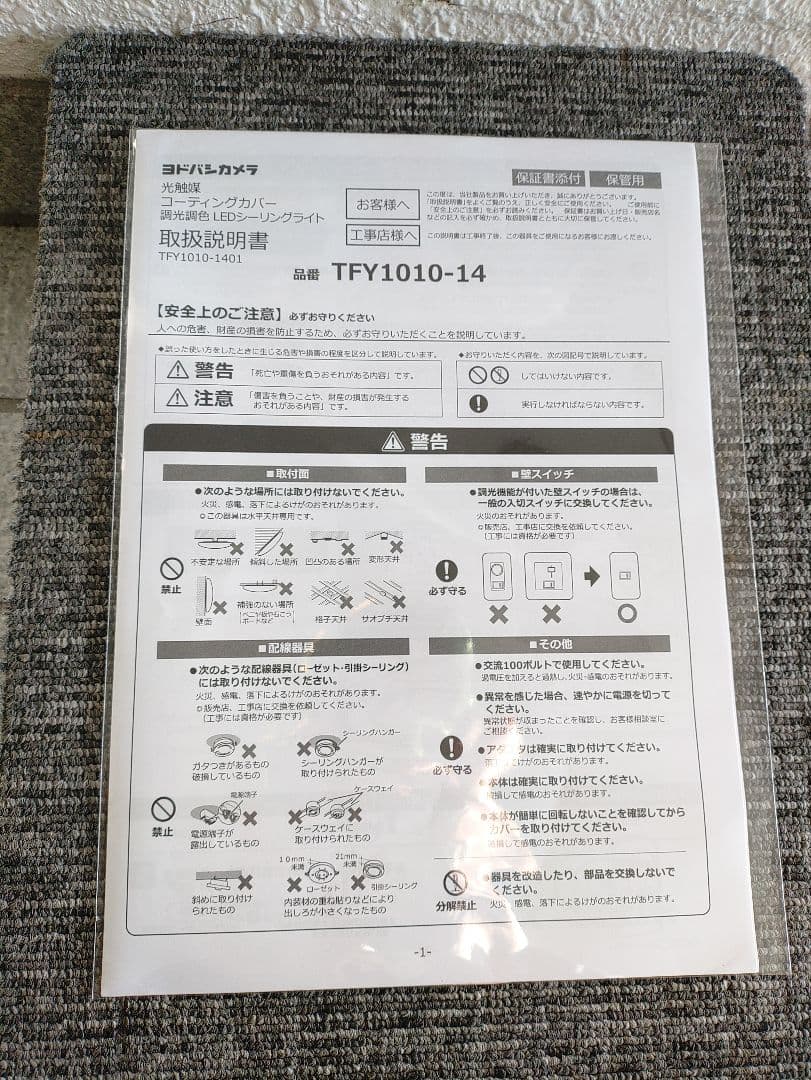 2☆ 新品 YAZAWA 光触媒 コーティングカバー LEDシーリングライト