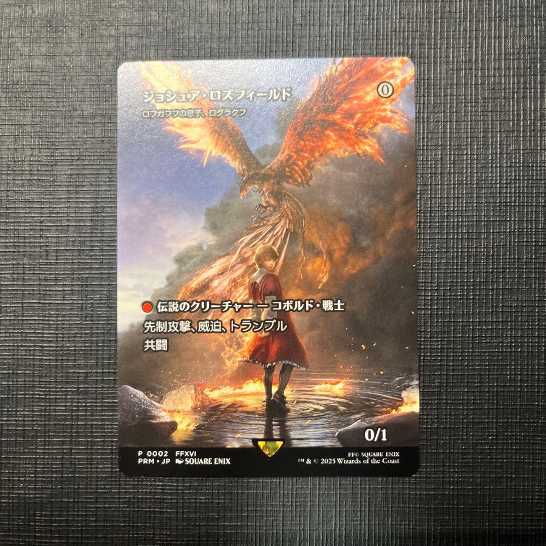 MTG ジョシュア・ロズフィールド プロモ ロフガフフの息子、ログラクフ