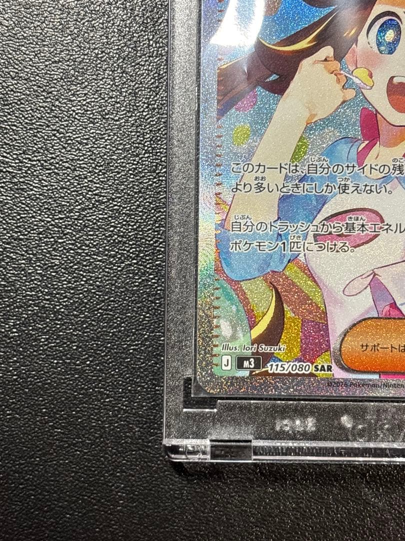 メイのはげましSAR 【美品】