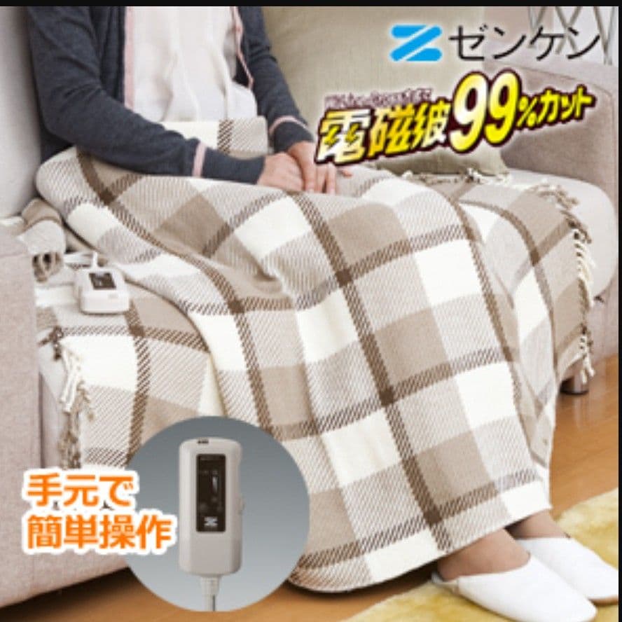 ゼンケン 電気ひざかけ ブラウン ZR-50LT 電磁波99%カット