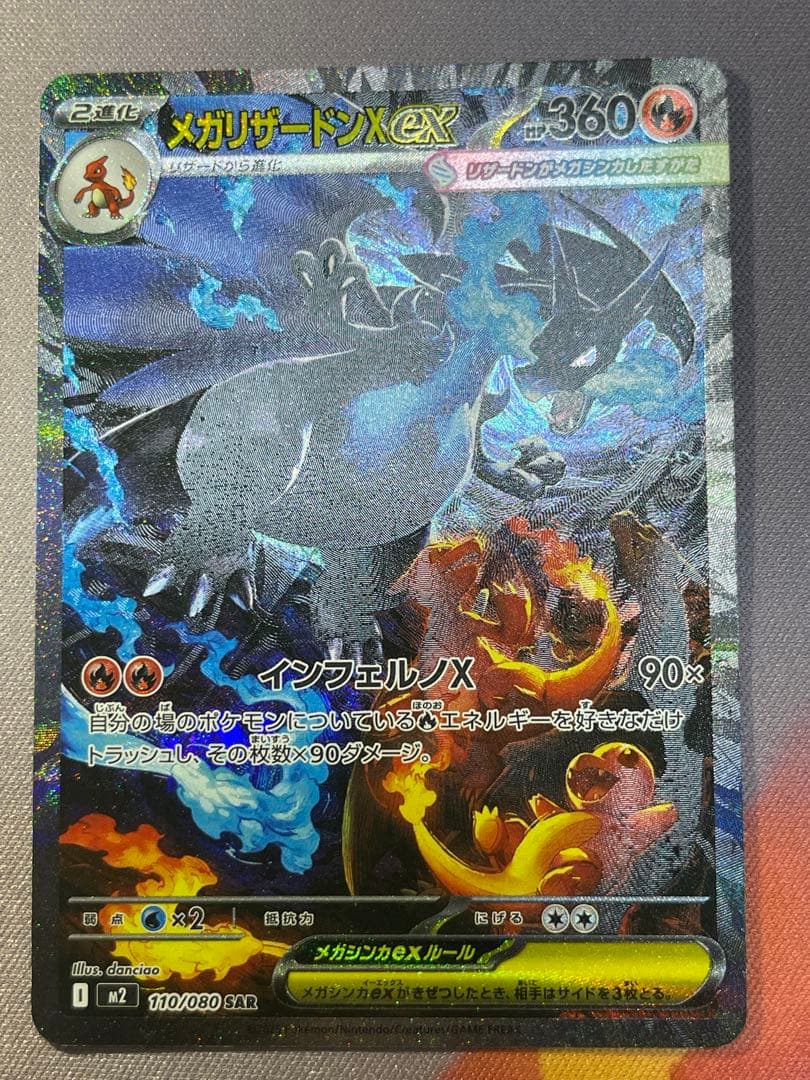 (002)インフェルノX メガリザードンX ex SAR 110/080