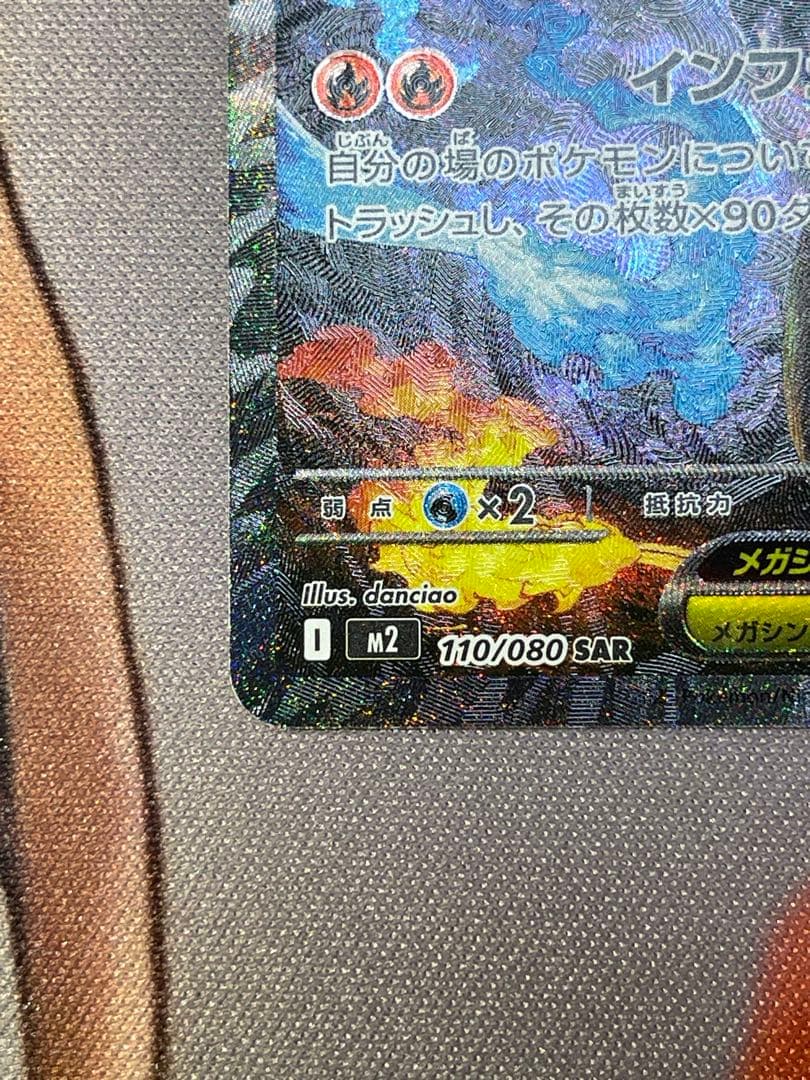 (002)インフェルノX メガリザードンX ex SAR 110/080