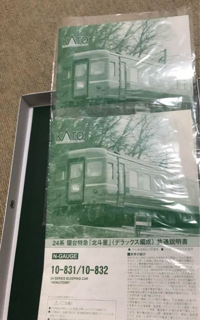 KATO EF510+24系寝台特急“北斗星”デラックス編成 フル編成
