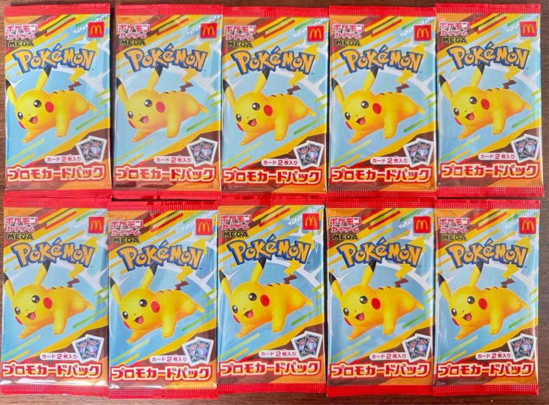 【新品未開封】 ポケモンカード マクドナルド ハッピーセット プロモ 10パック