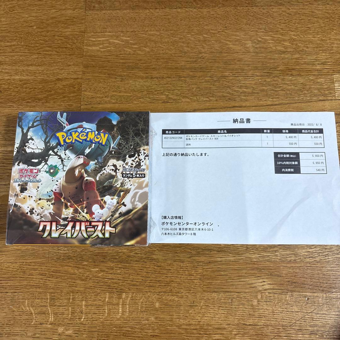 【ポケセン産】クレイバースト　シュリンク付き