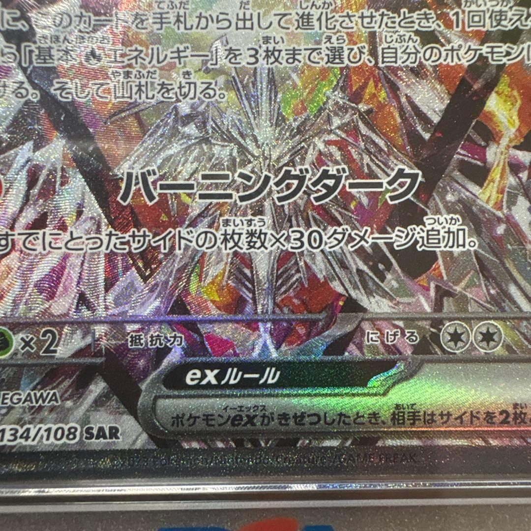 四*皇様 リザードンex SAR SV3 黒炎の支配者 134/108 PSA1