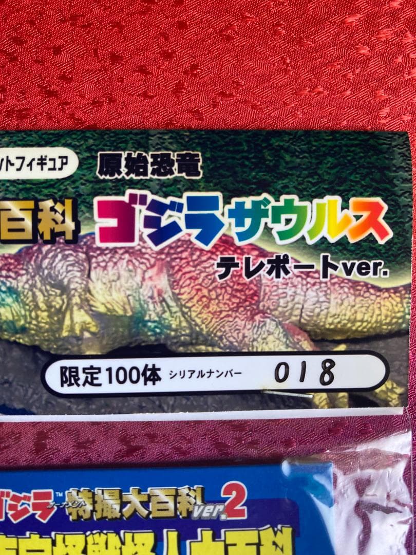 ロフトプラスワン限定オーナメントフィギュア ゴジラ特撮大百科 限定60体100体