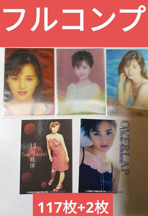 桜井智　12の旋律　全117枚コンプリート+CDランダム封入2枚　トレカ　櫻井智