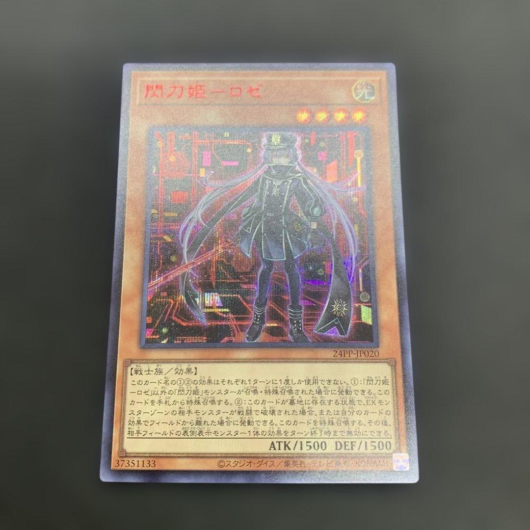 遊戯王　閃刀姫ロゼ　赤シク　24PP-JP020 SPECIAL RED Ver