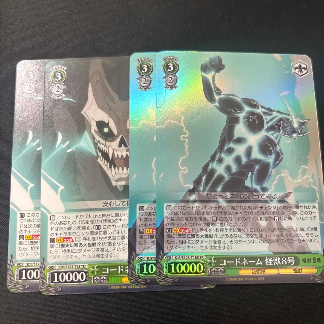 ヴァイスシュヴァルツ　怪獣8号　TD RR以下　4コン　PRつき