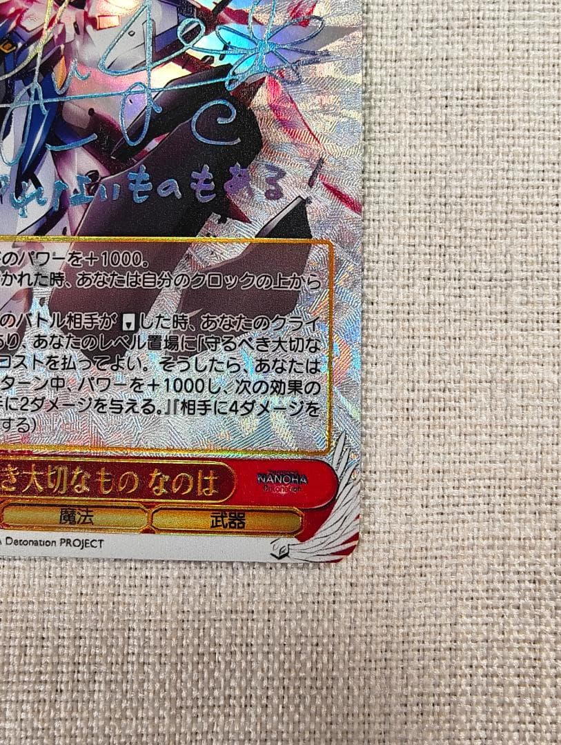 ヴァイスシュヴァルツ 守るべき大切なもの　なのは　ssp