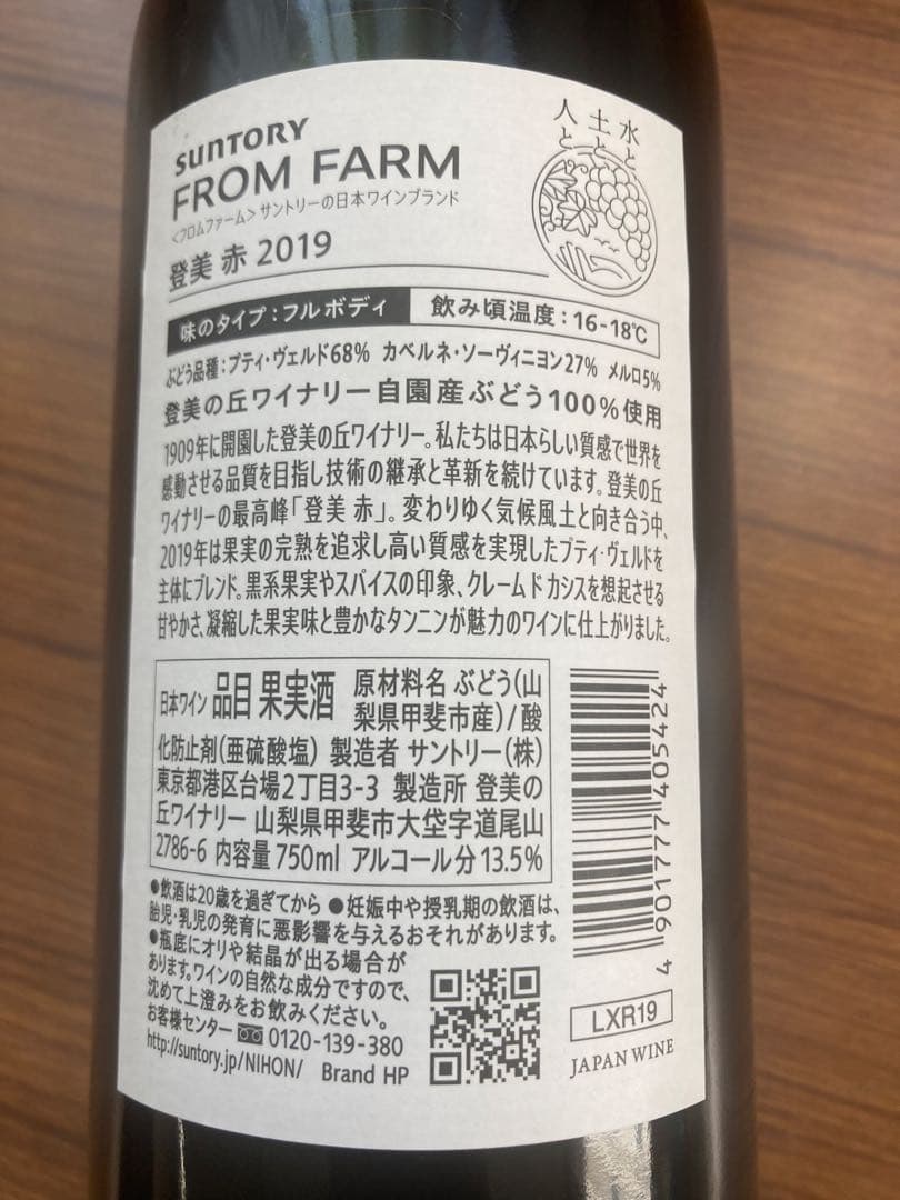 FROM FARM TOMI RED 2019 750ml 登美　赤ワイン