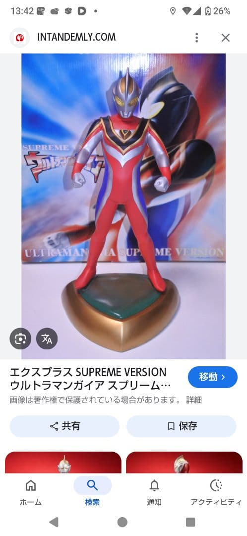エクスプラス ウルトラマンガイア SUPREME VERSION 値下げしません