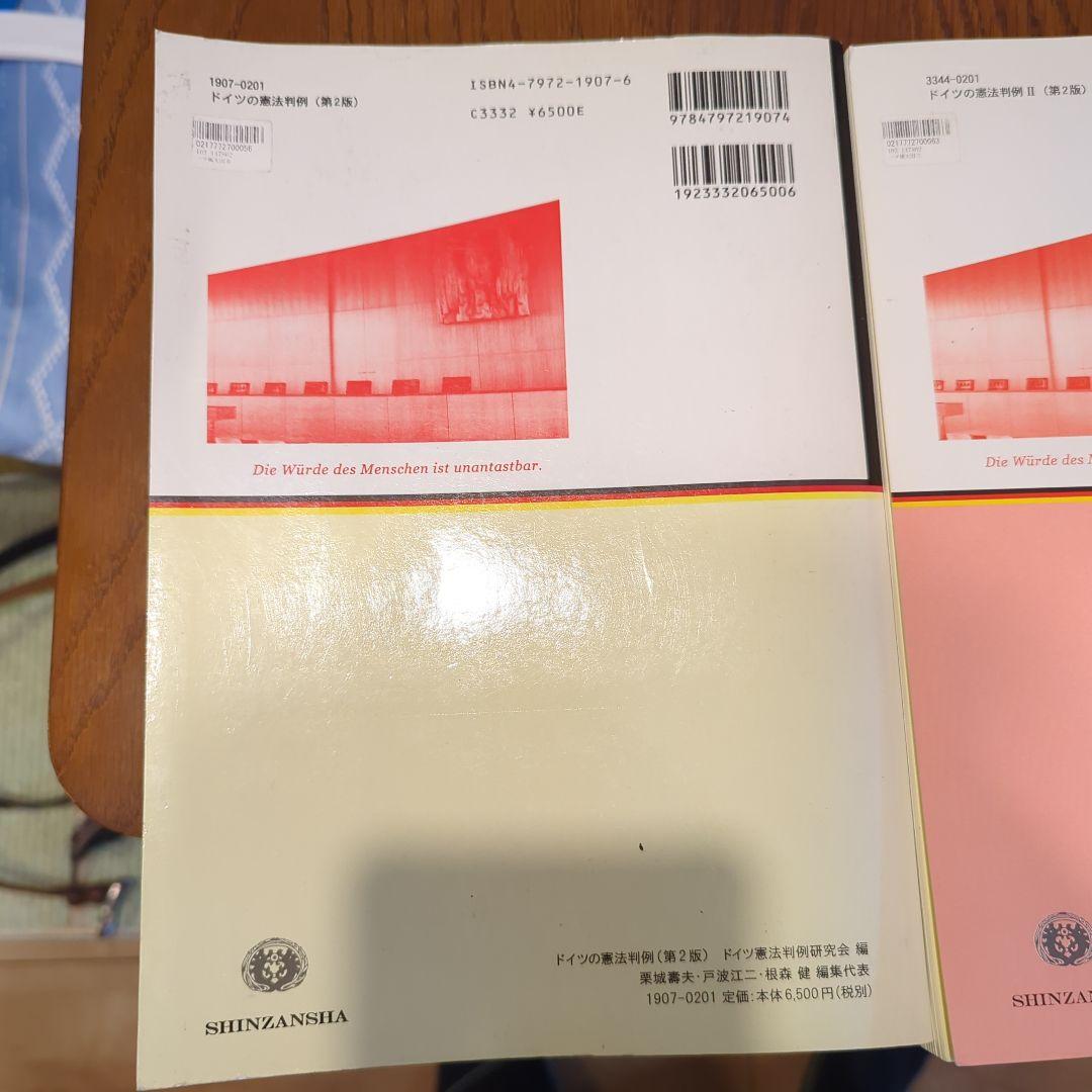 ドイツの憲法判例 三冊セット