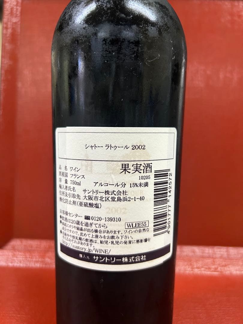 Chateau Latour 2002年 赤ワイン