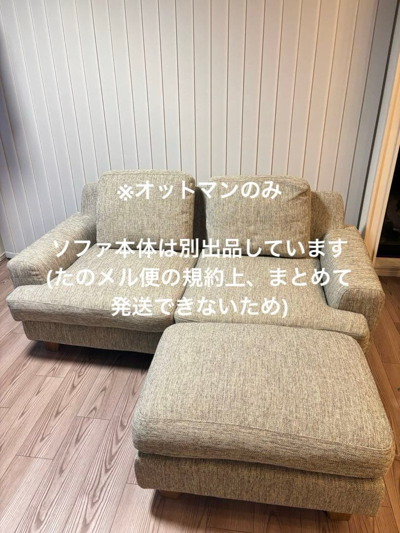 unico GREIG オットマン ベージュミックス