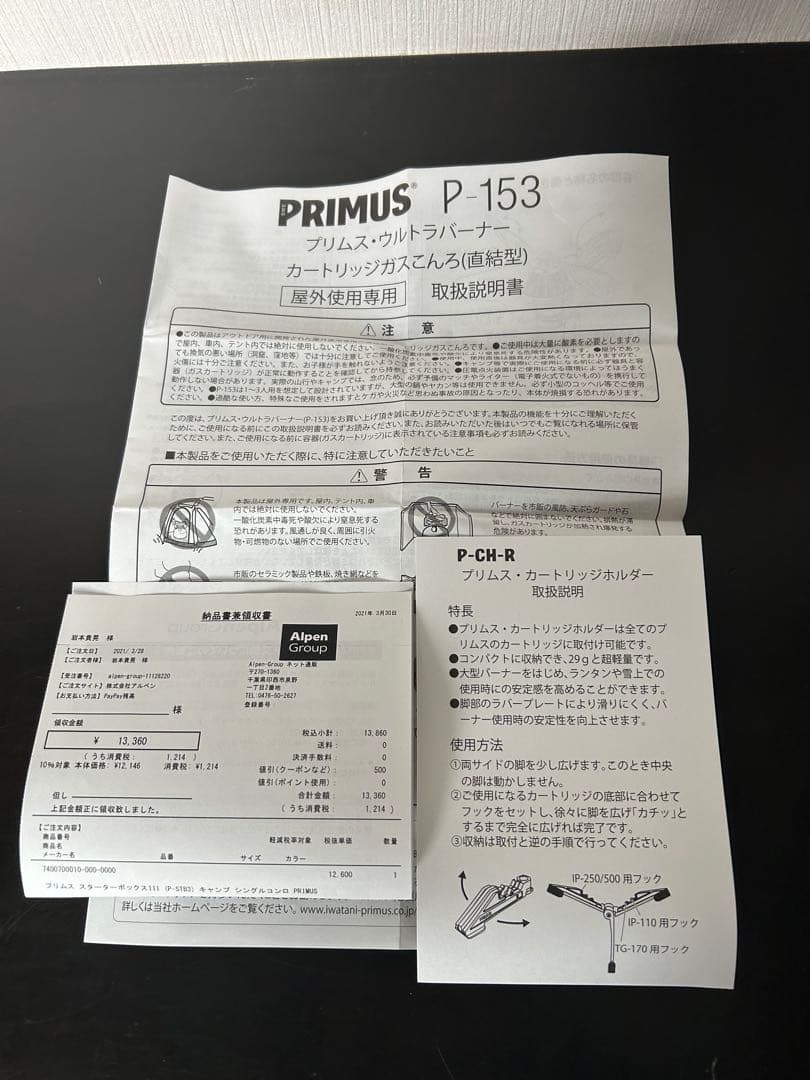 プリムス　スターターキット