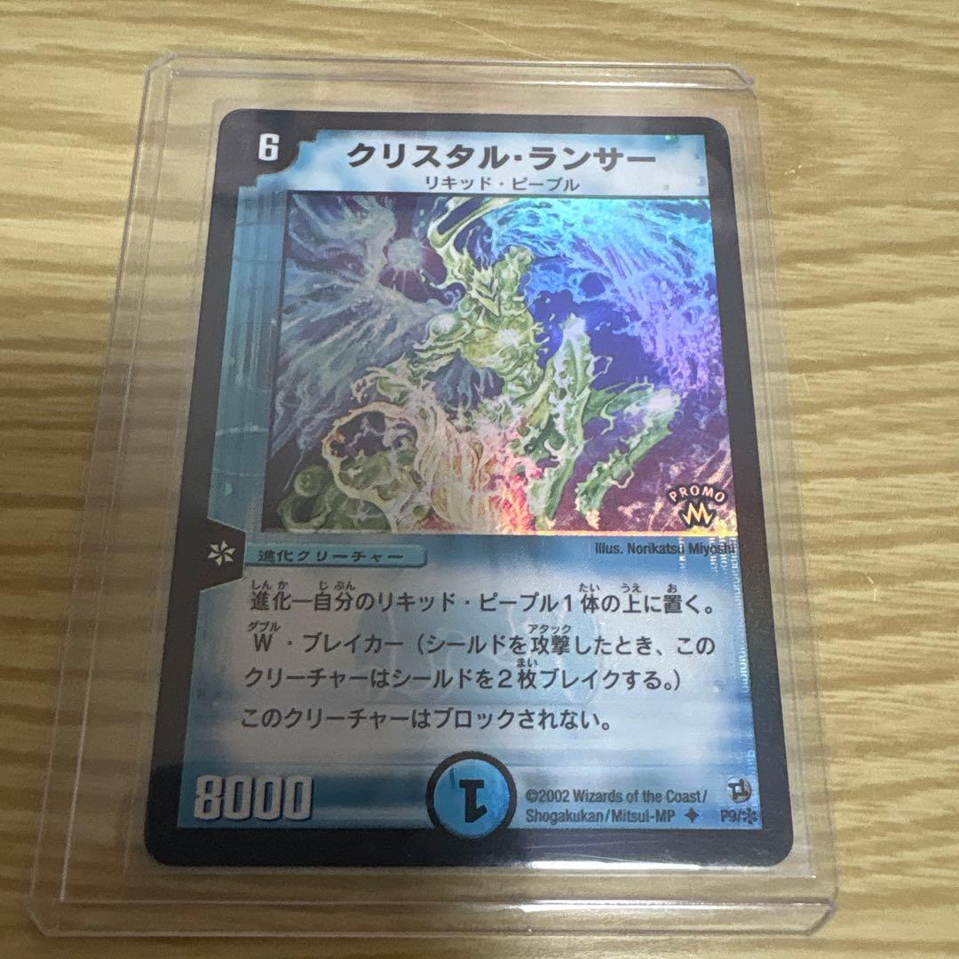 クリスタル・ランサー　初期　プロモ