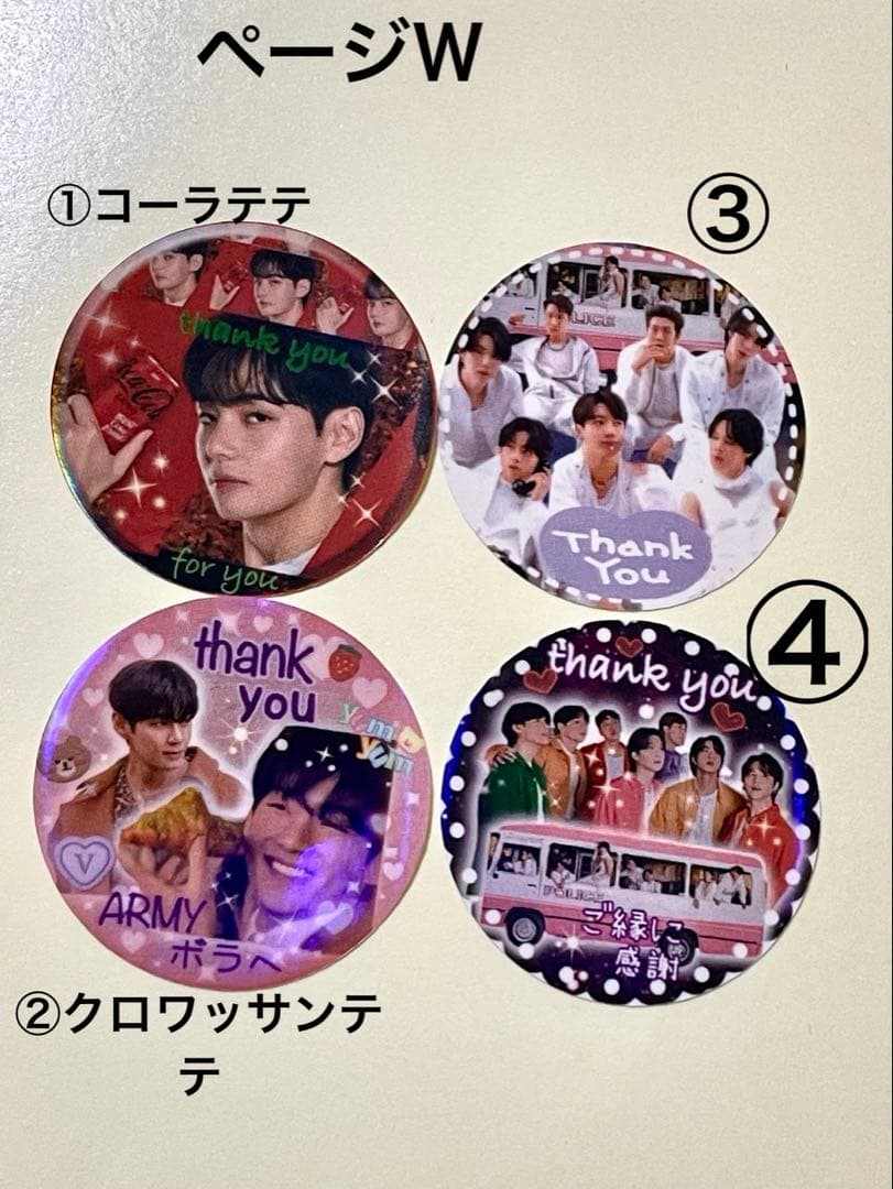 BTS thank youシール　リピ注文ページ③11/4新作追加