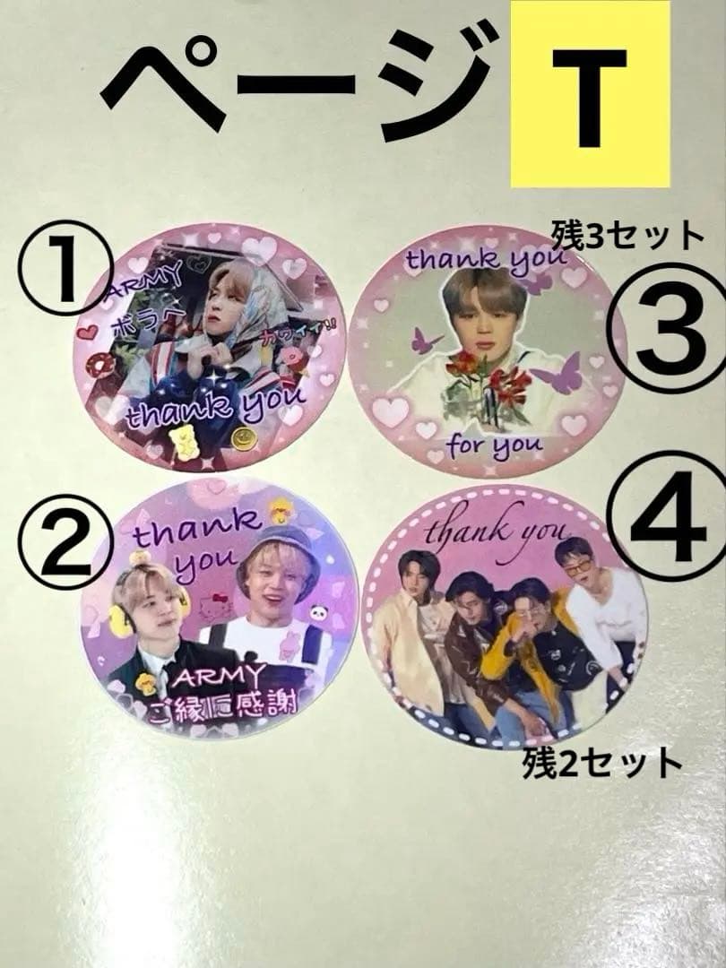 BTS thank youシール　リピ注文ページ③11/4新作追加