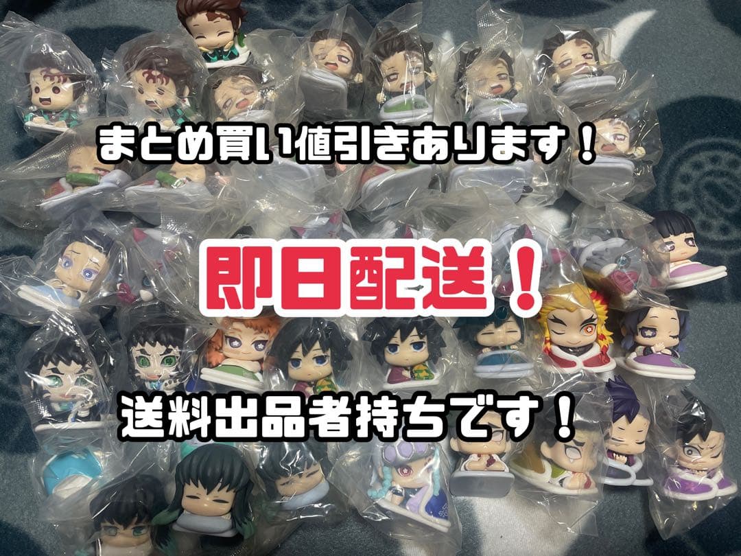 鬼滅の刃 おねむたん まとめ売り　42点