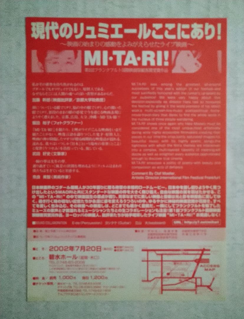 希少！奈良美智 2002年制作映画 「MITARI」のオリジナルフライヤーの額装