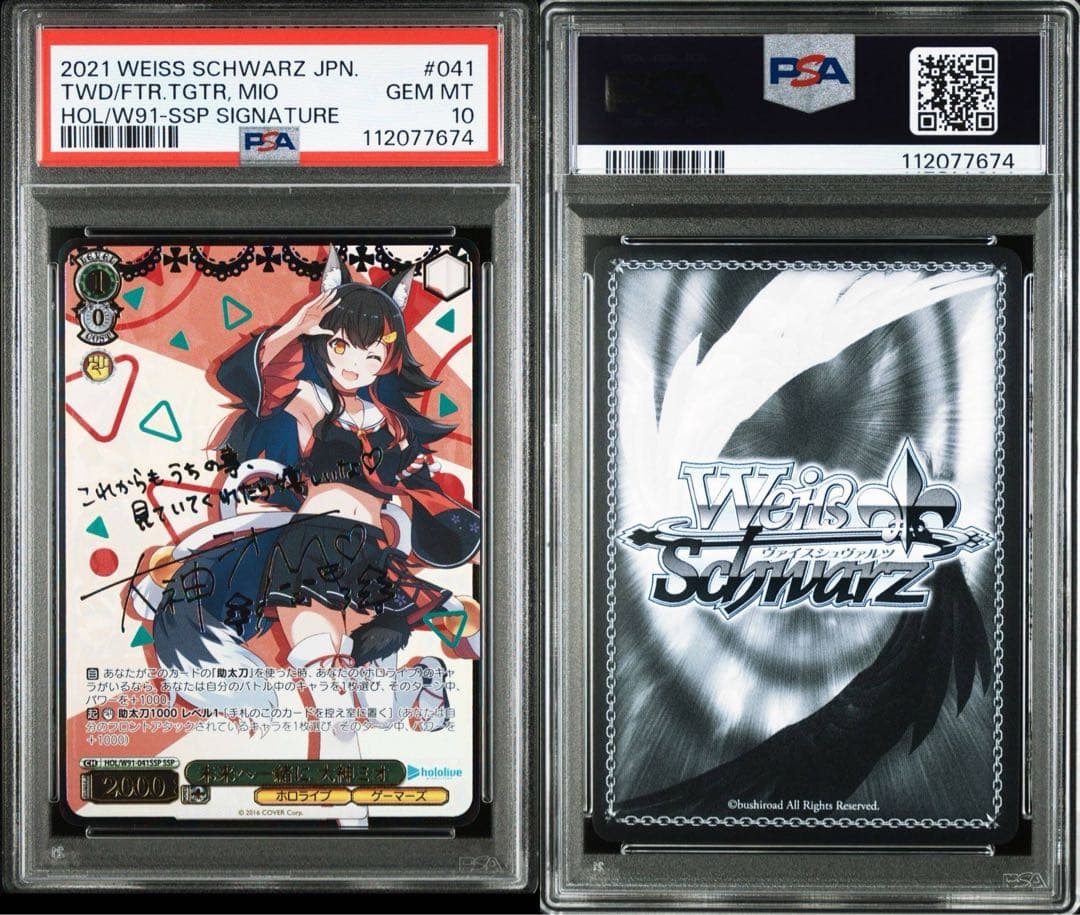 PSA10 未来へ一緒に 大神ミオ SSP ホロライブ ヴァイスシュヴァルツ