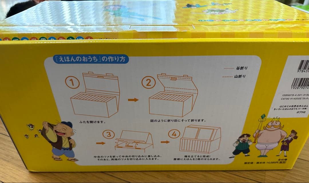 はじめての世界名作えほん きいろいえほんのおうち(41～80巻) (中古)