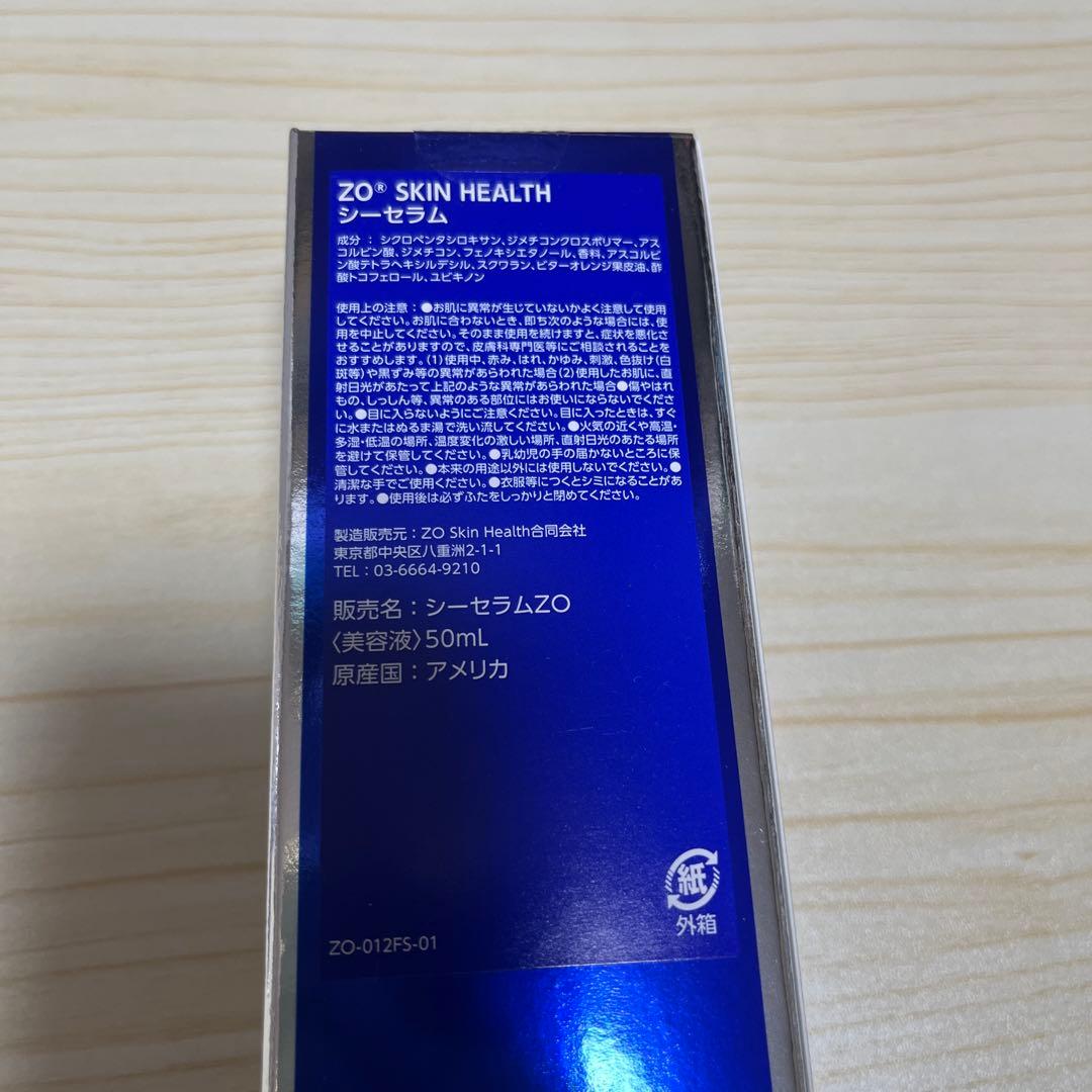 【新品未開封】 ゼオスキン シーセラム