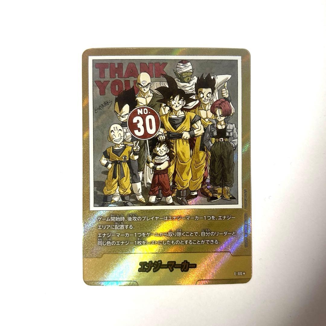 ドラゴンボール　マンガブースター　エナジーマーカー 30巻　金
