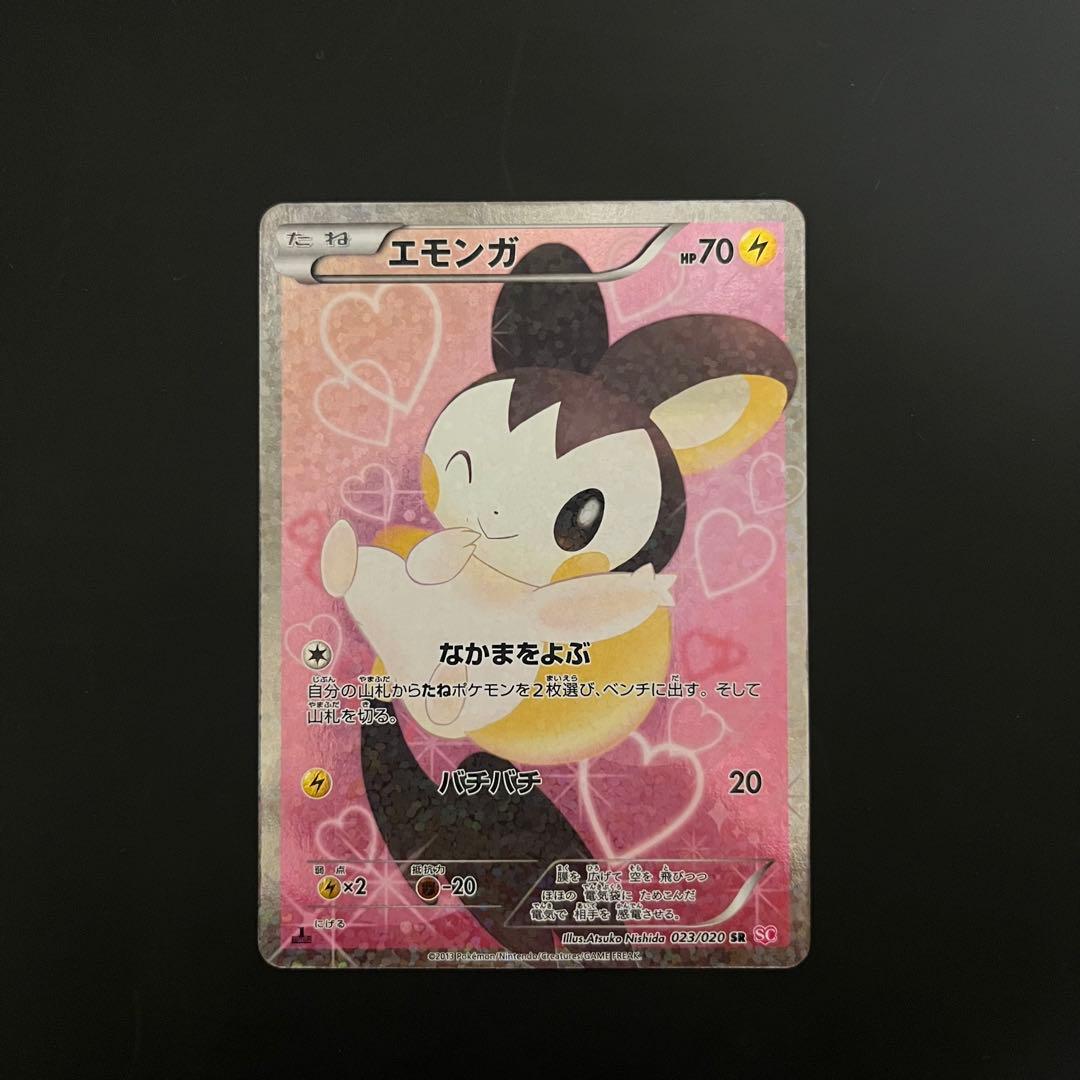 【美品/希少】★お値下げ中1/15まで★エモンガ SR SC