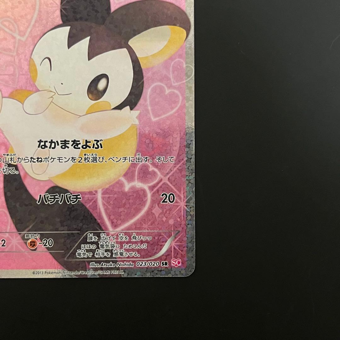 【美品/希少】★お値下げ中1/15まで★エモンガ SR SC