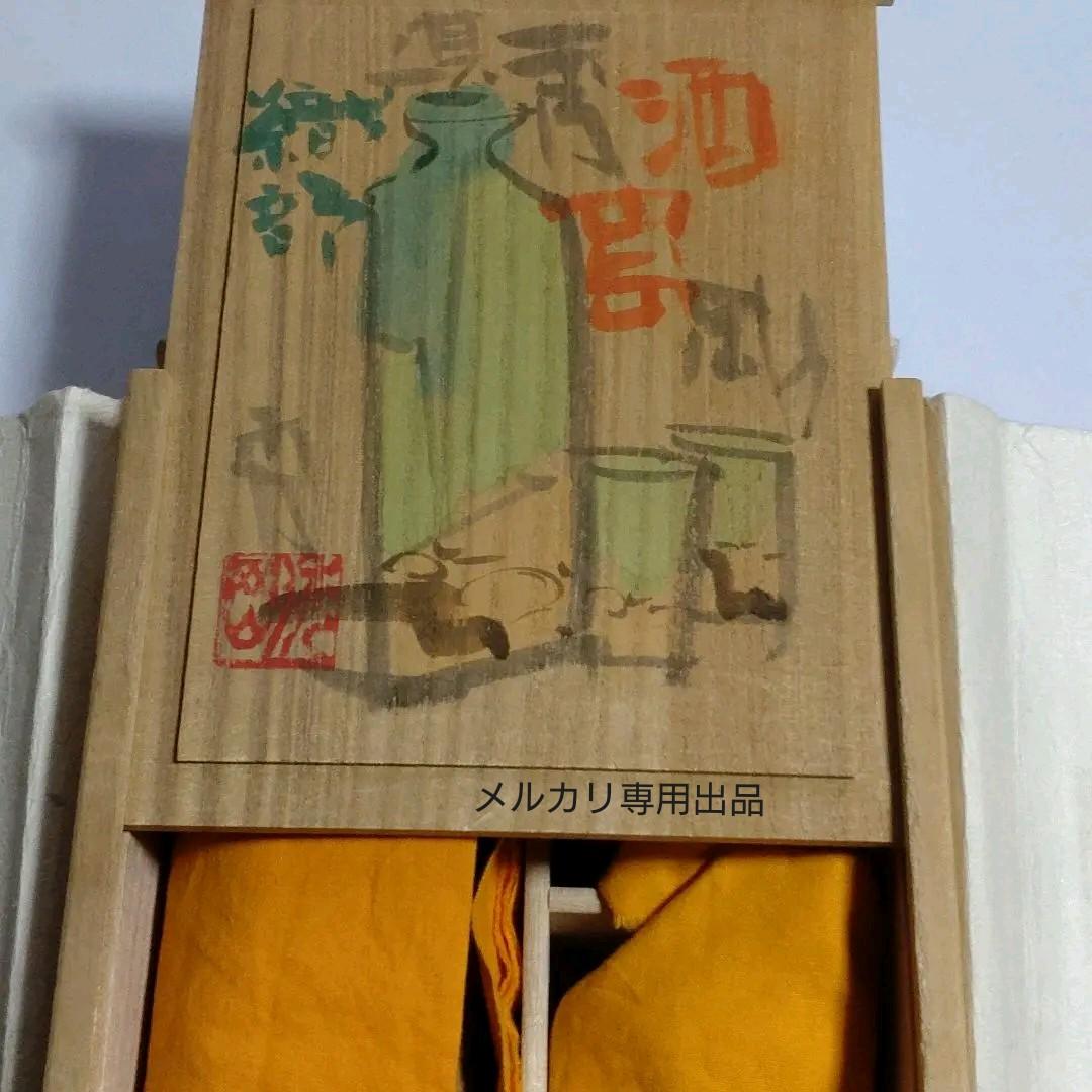 益子【高内秀剛】織部酒器揃い　徳利　盃　共箱