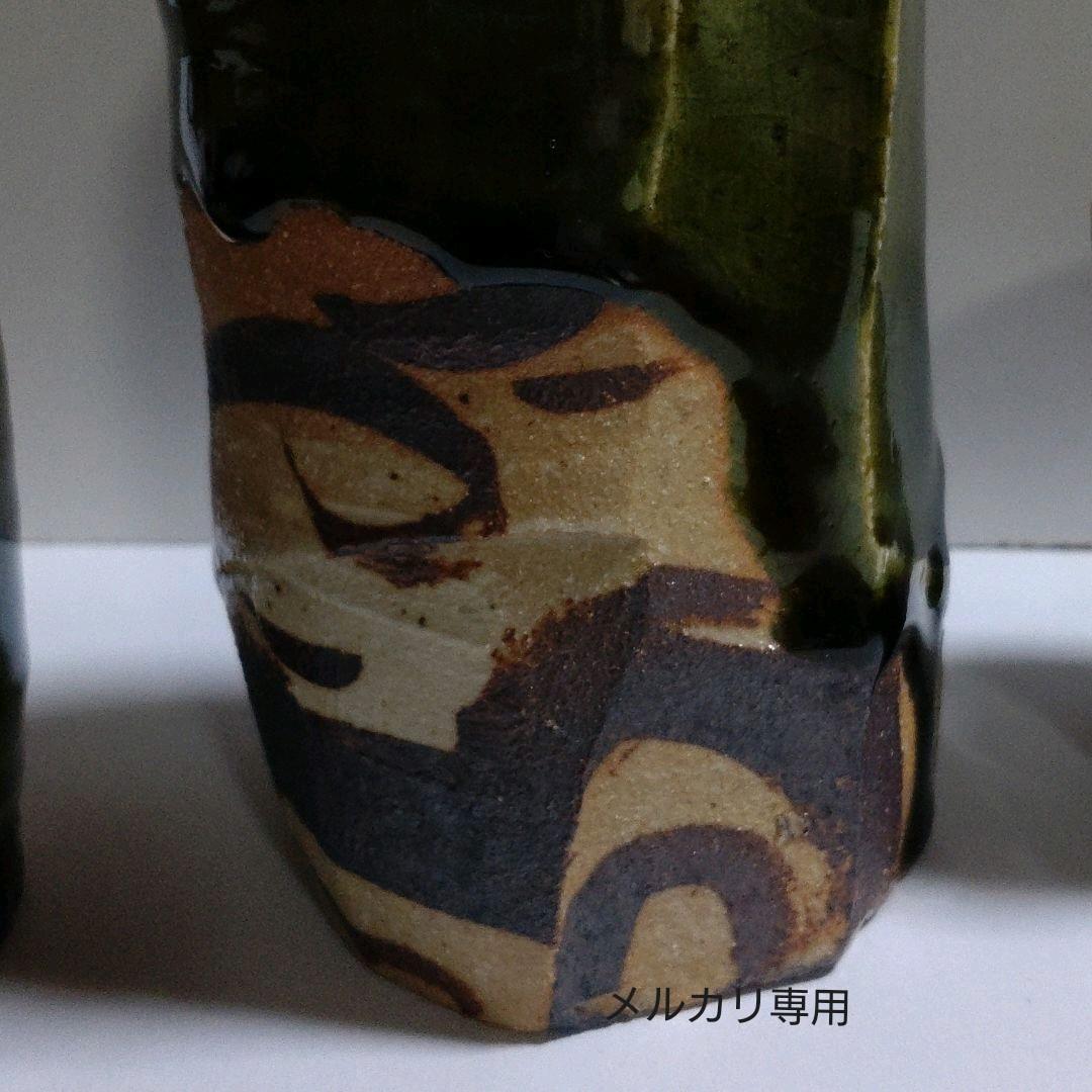 益子【高内秀剛】織部酒器揃い　徳利　盃　共箱