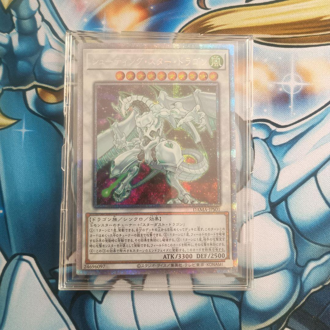 シューティングスタードラゴン プリズマ