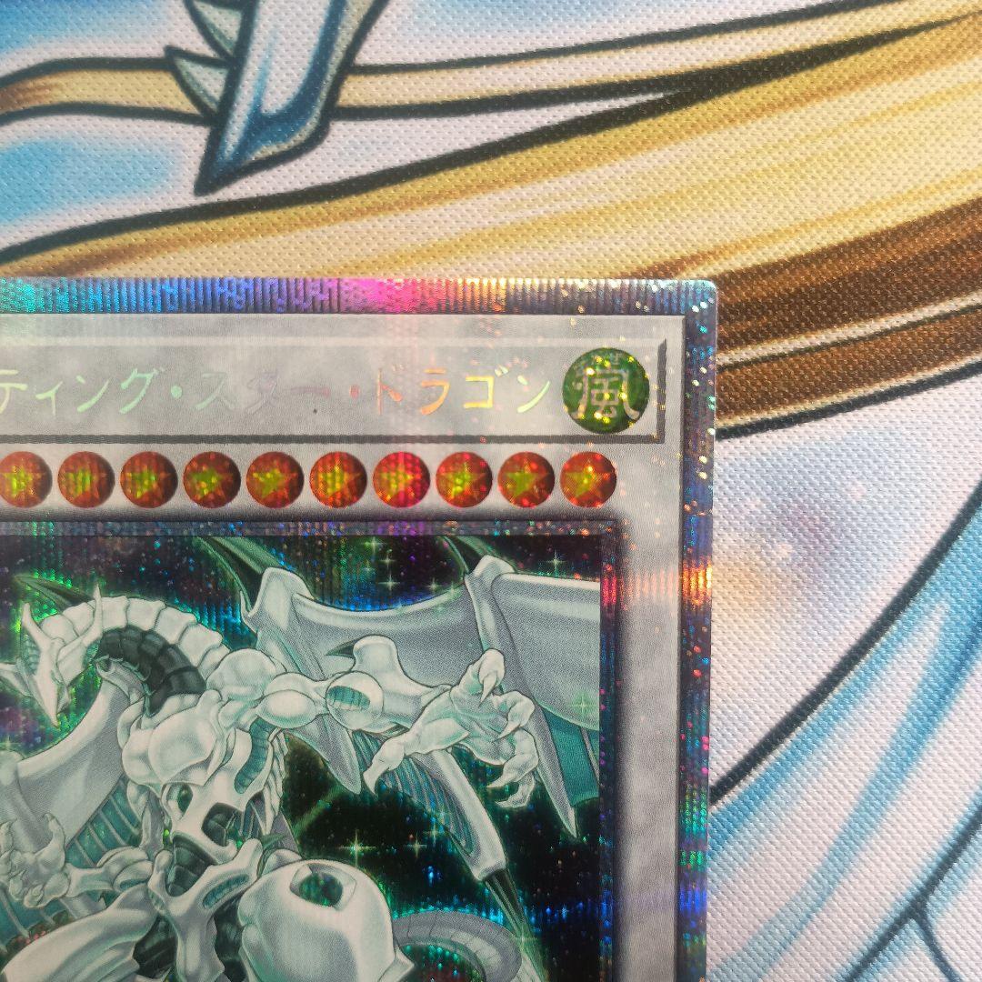 シューティングスタードラゴン プリズマ