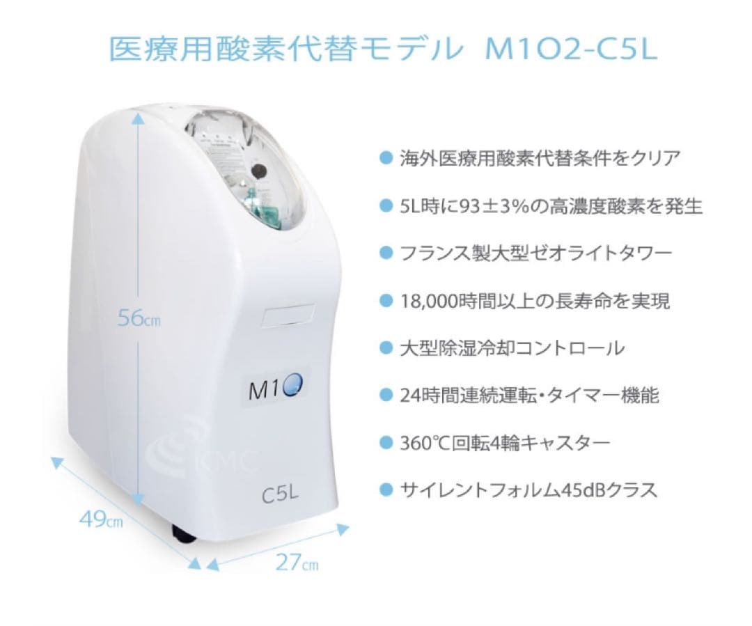 【新品未使用】医療用酸素発生装置 M102-C5L