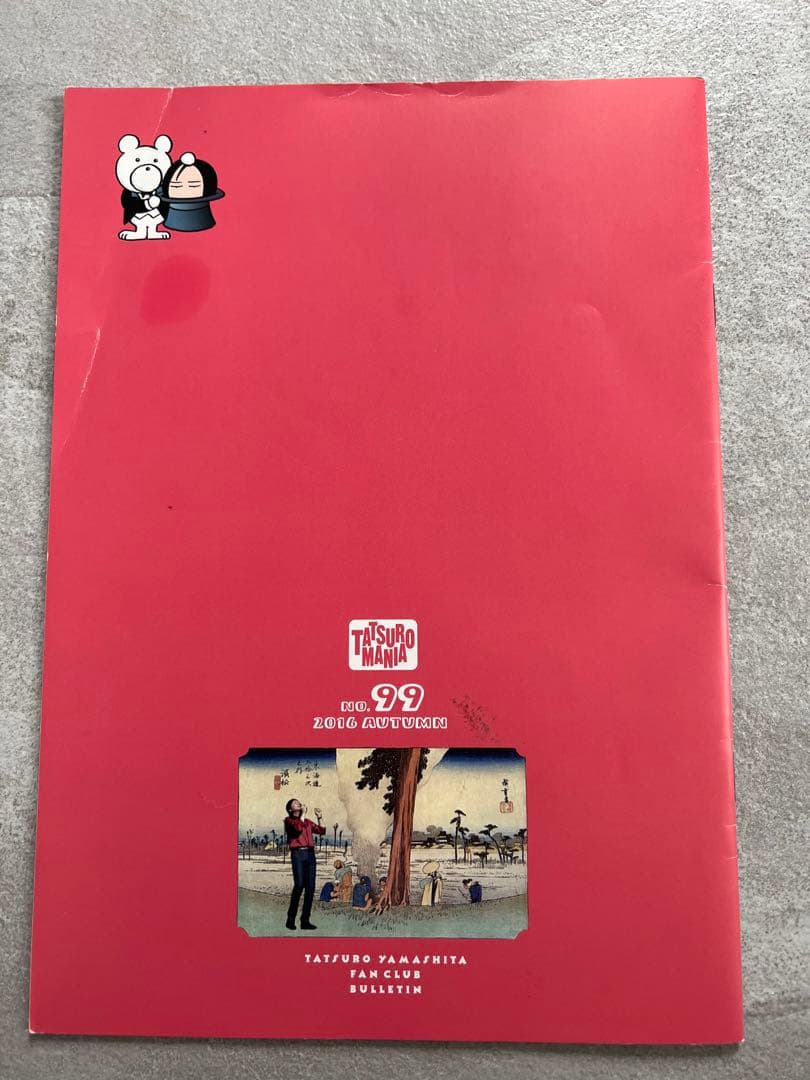 山下達郎さん　会報誌＆限定CD　おまけ付き