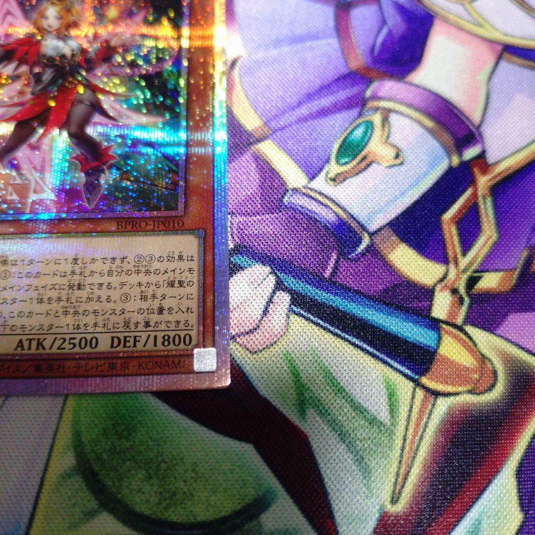 遊戯王　耀聖の花詩ルキナ　プリズマティックシークレットレア