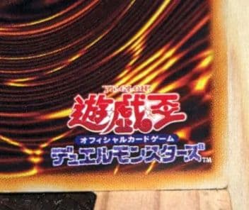 青眼の白龍　ブルーアイズホワイトドラゴン　初期　スターター　1999年限定　②
