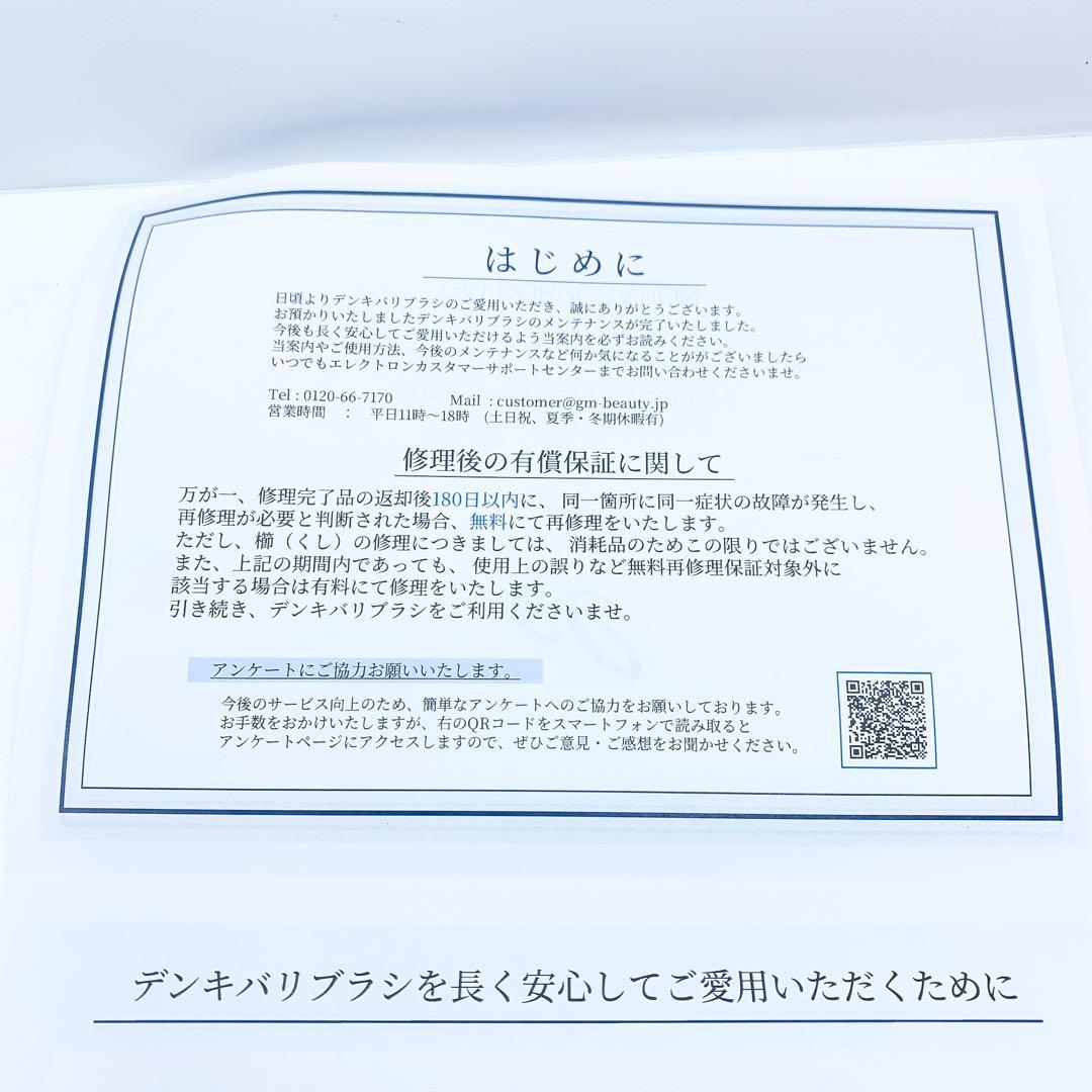 《新品未使用》 電気バリブラシ デンキバリブラシ エレクトロン