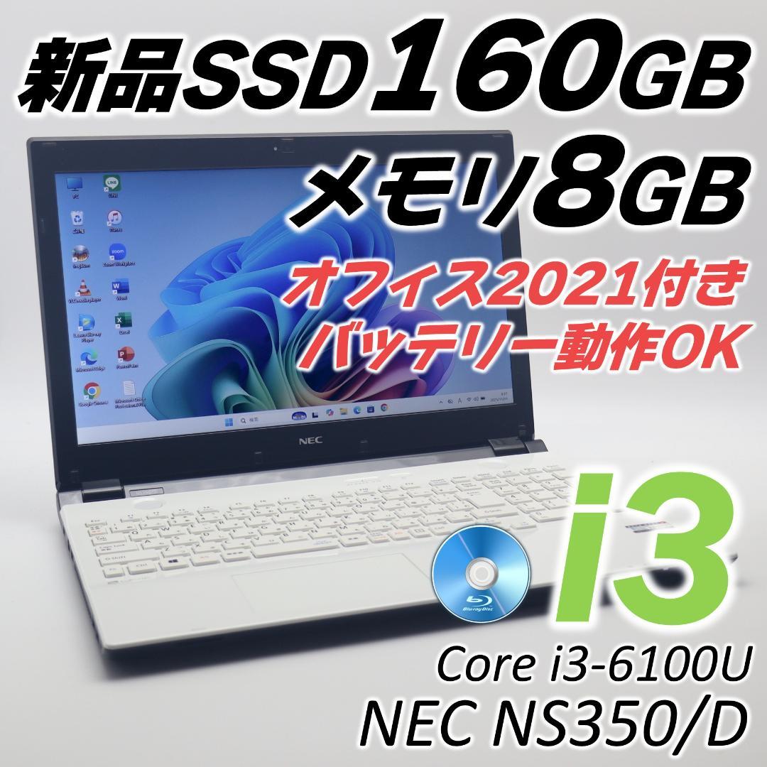 NEC i3 ノートPC SSD メモリ8GB Windows11 オフィス付き