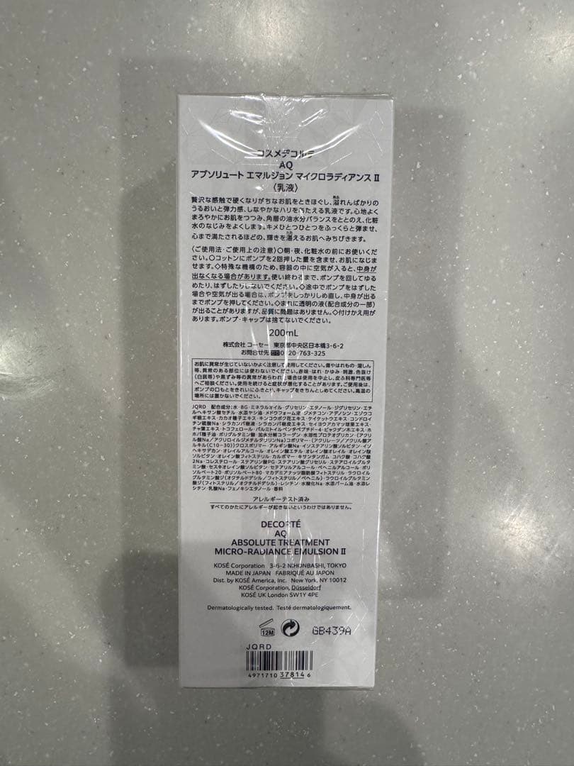 コスメデコルテAQ アブソリュートエマルジョンマイクロラディアンス Ⅱ