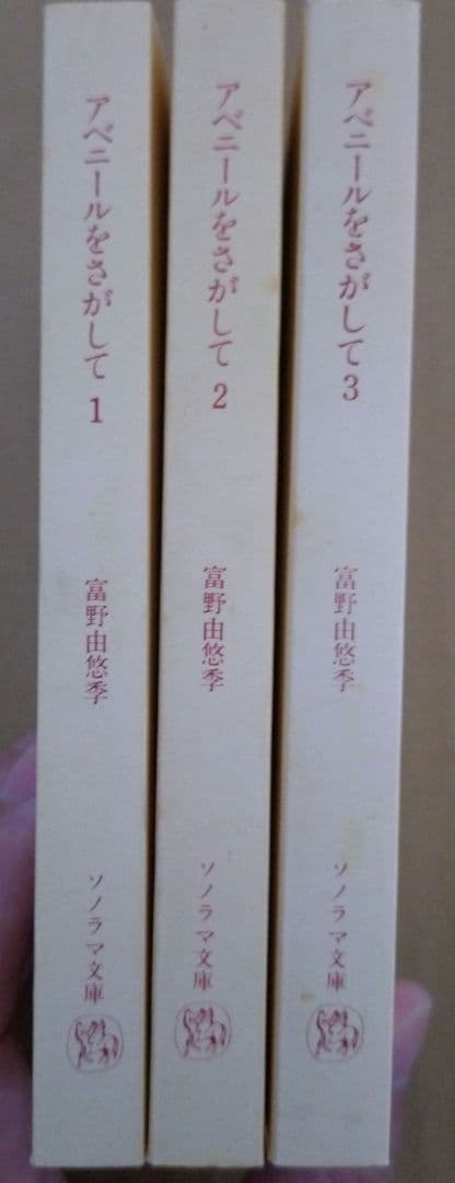 アベールをさがして 全3巻セット