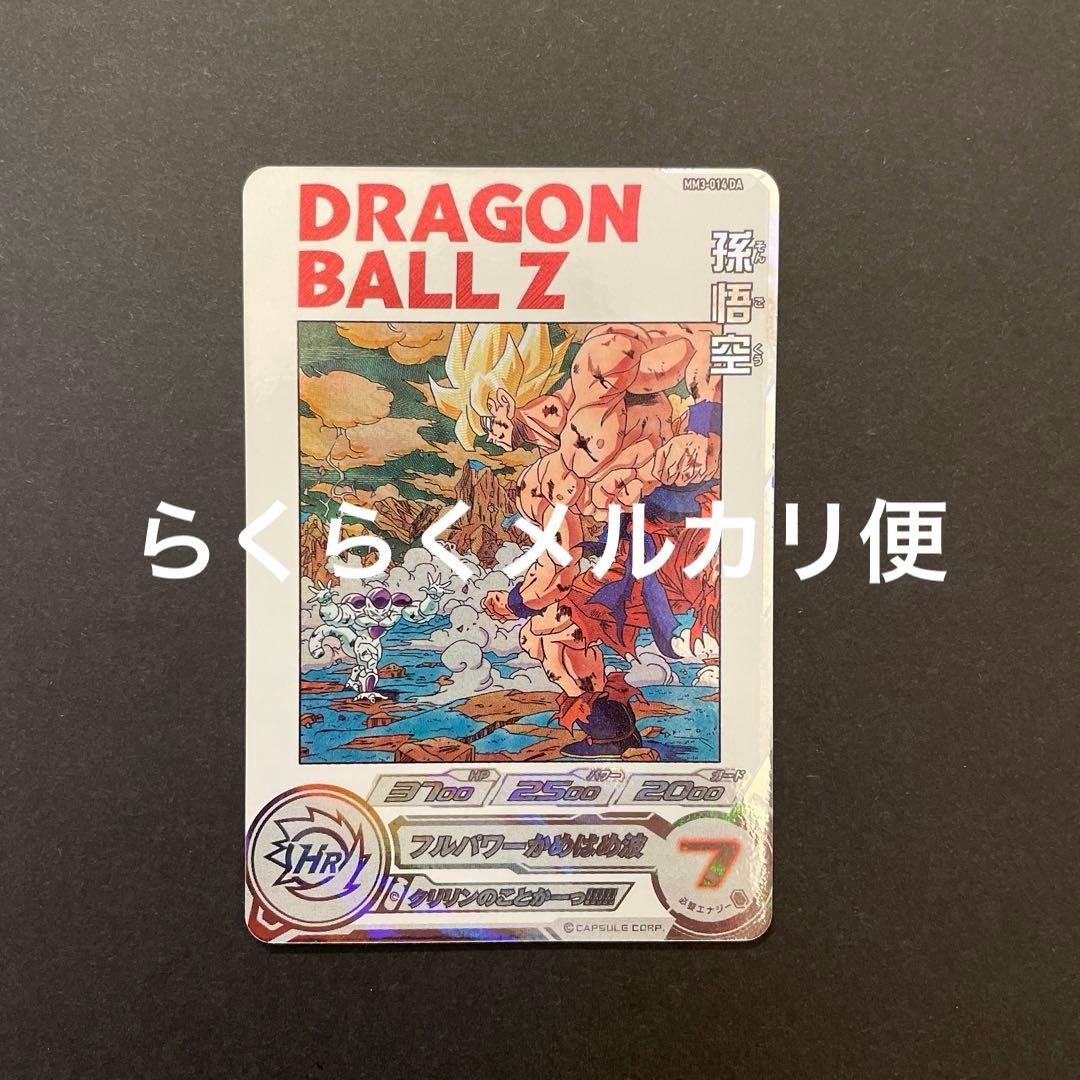 スーパードラゴンボールヒーローズ　MM3-014DA 孫悟空