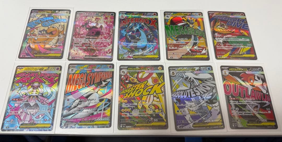 メガドリームex MA & SAR (10枚セット)