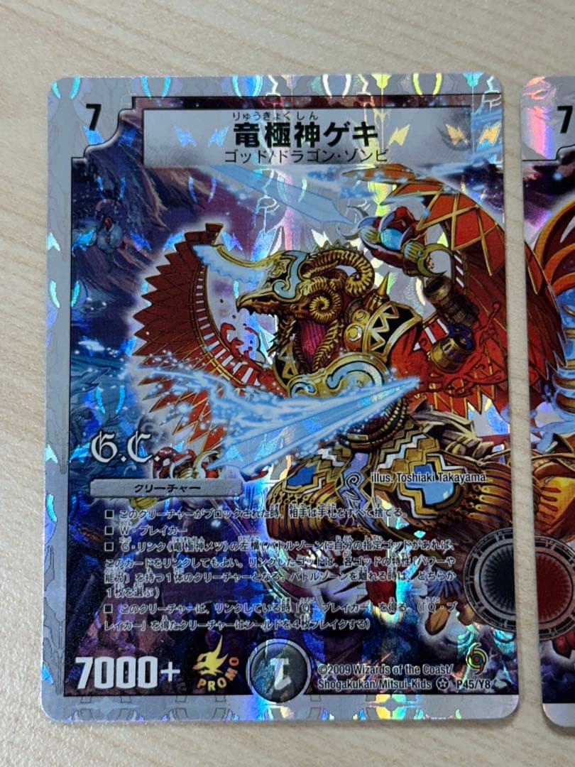 デュエルマスターズ　竜極神ゲキ　竜極神メツ　ゲキメツ　大会プロモ