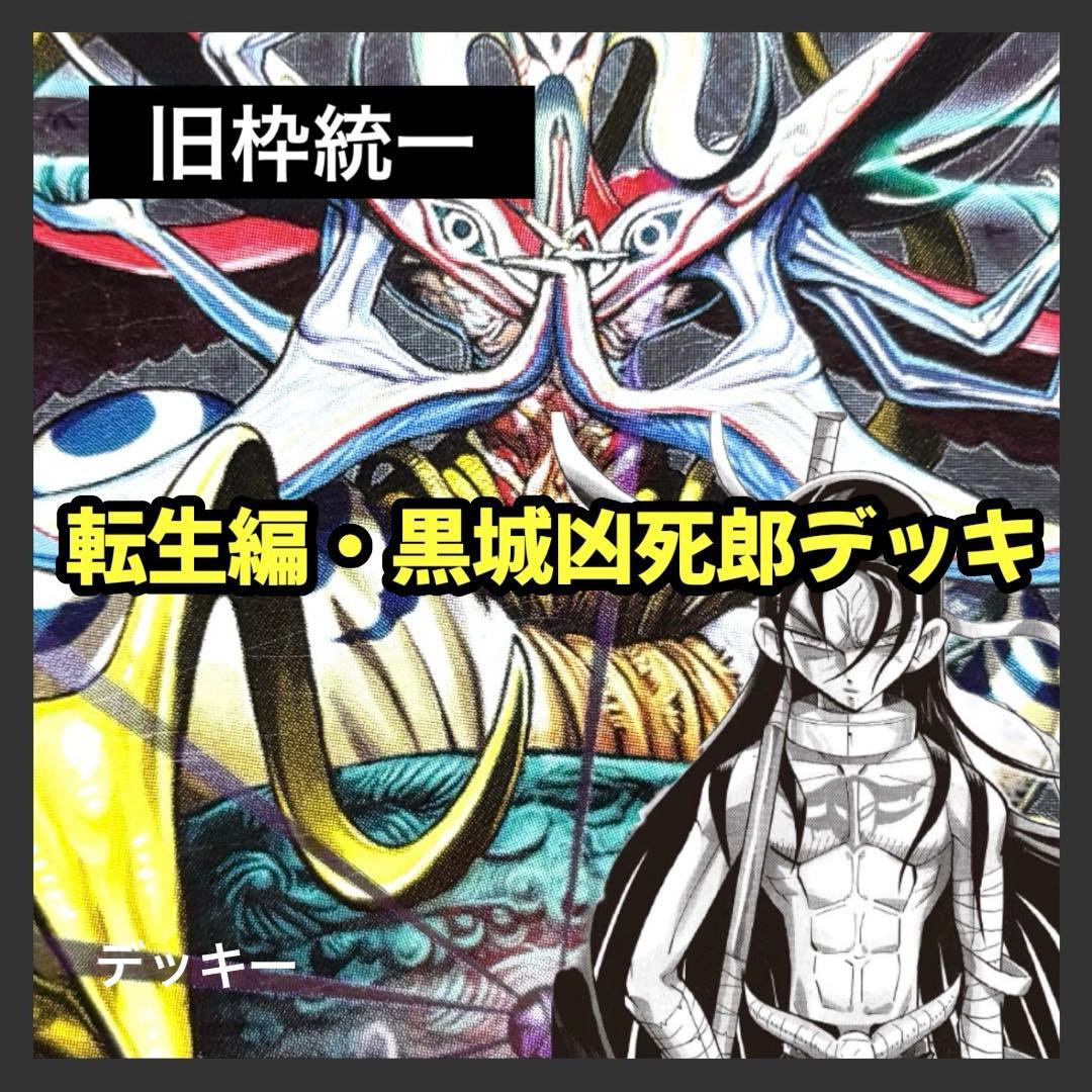 デュエルマスターズ クラシックデッキ かなで品 転生編・黒城凶死郎デッキ
